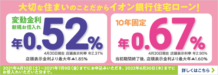 銀行 住宅 ローン イオン