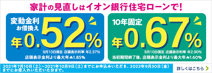 住宅ローン イオン銀行
