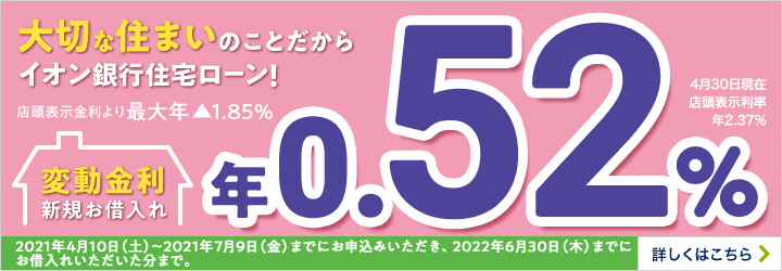 銀行 住宅 ローン イオン