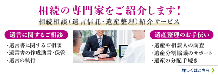 相続関係のご相談を承ります。遺言に関するご相談 遺産整理のお手伝い 詳しくはこちら