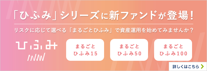 積立 つみたて 資産形成 資産運用のはじめかた イオン銀行
