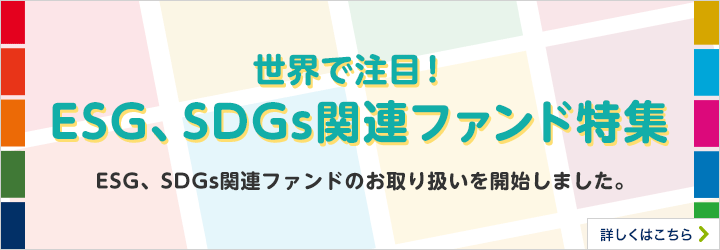 世界 sdgs バーン 株式 アライアンス ファンド スタイン