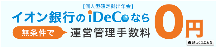 iDeco