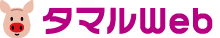 タマルweb