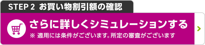早速シミュレーションする