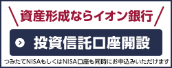 投資信託口座開設