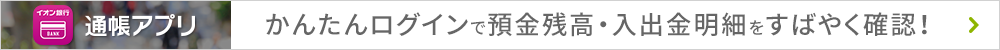通帳アプリ