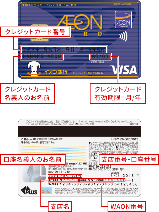 イオンカードセレクト（変更前デザイン）