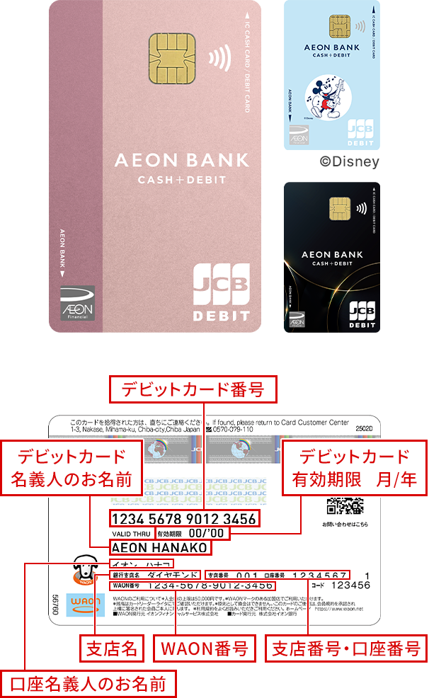 イオン銀行キャッシュ＋デビット（変更後デザイン）