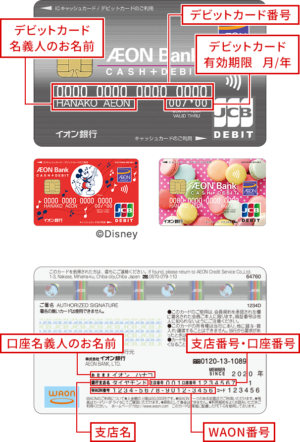 イオン銀行キャッシュ＋デビット（変更前デザイン）