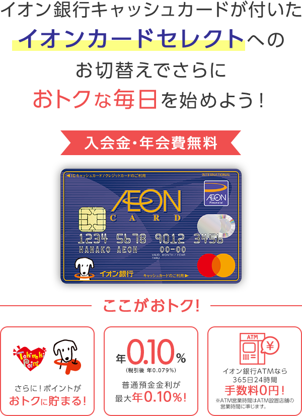 移行 waon ポイント イオン カード