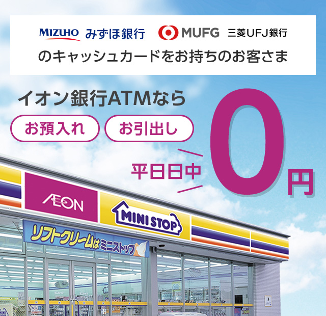 銀行 コンビニ イオン あずけ いれ ATMで小銭の入出金はできる？大手8銀行とコンビニを徹底解説