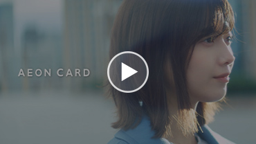テレビcm 動画のご紹介 イオン銀行