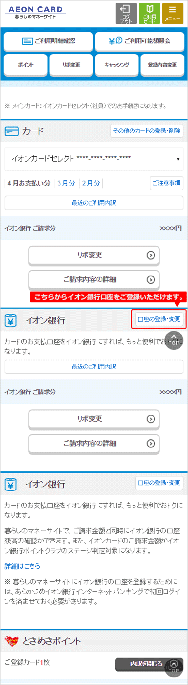 暮らしのマネーサイト イオン銀行