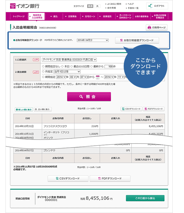 銀行 取引 明細 書 と は