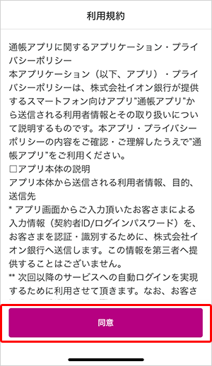 通帳アプリ初回ログイン方法 ご利用ガイド イオン銀行