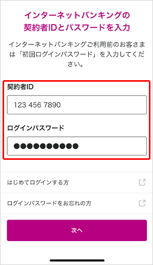 通帳アプリ初回ログイン方法 ご利用ガイド イオン銀行