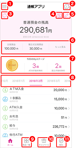 通帳アプリのデザインリニューアルおよび機能改善について お知らせ イオン銀行