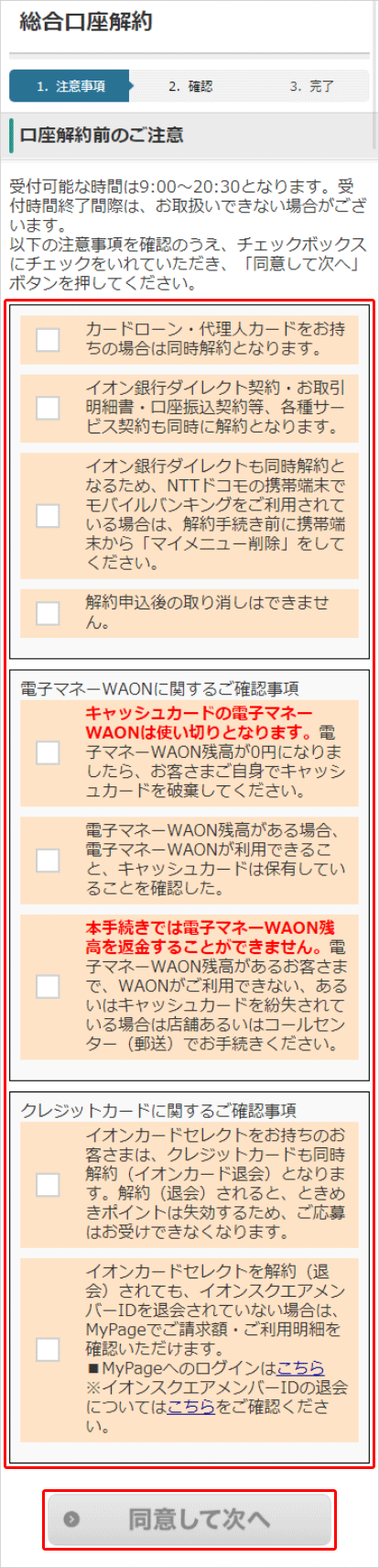 総合口座解約 普通預金口座残高がないお客さま ご利用ガイド イオン銀行