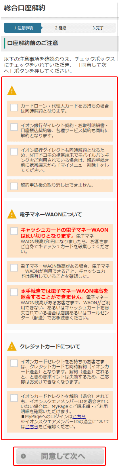 総合口座解約 総合口座解約専用ページ ご利用ガイド イオン銀行 総合口座解約 総合口座解約専用ページ ご利用ガイド イオン銀行