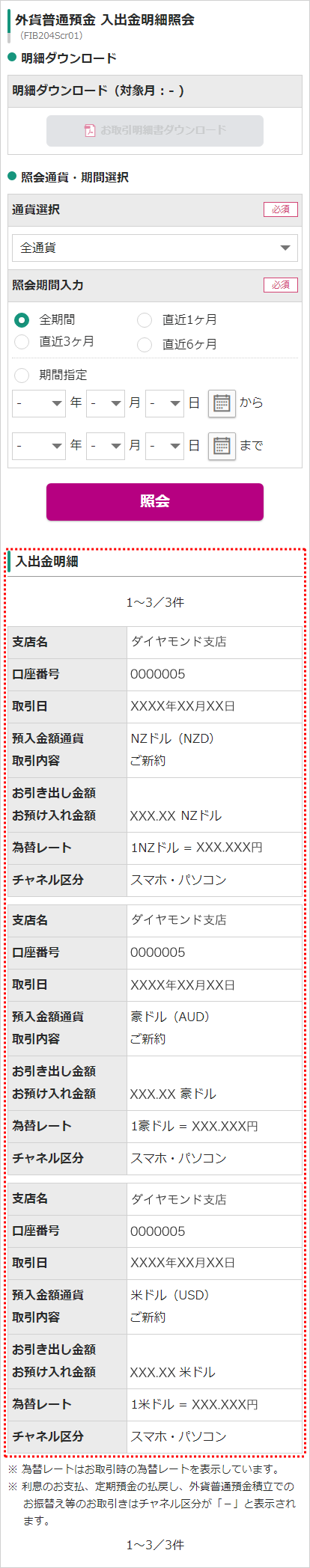 入出金明細照会 外貨普通預金 ご利用ガイド イオン銀行