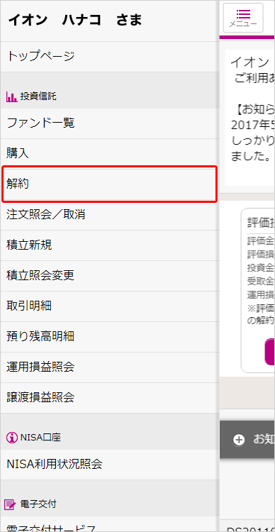投資信託 ファンド の解約 ご利用ガイド イオン銀行