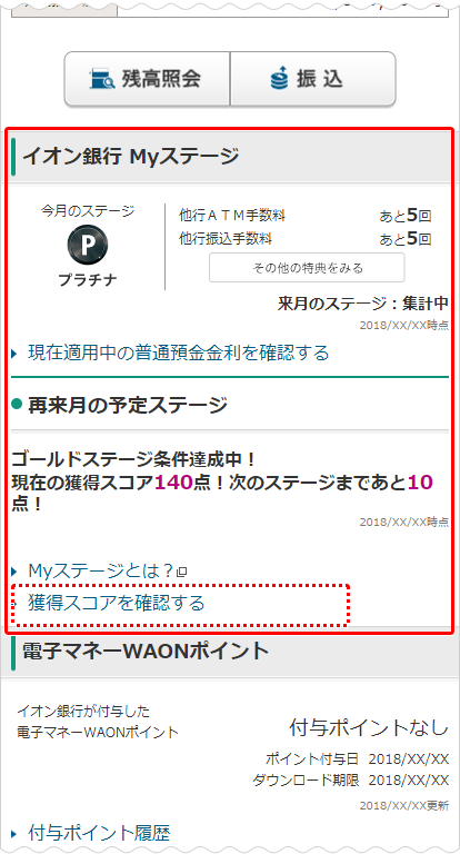 イオン銀行 Myステージの照会方法 ご利用ガイド イオン銀行