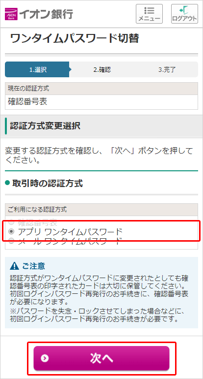 イオン ワン タイム パスワード