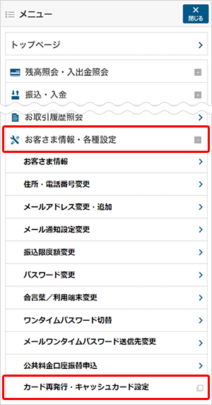 カード再発行 ご利用ガイド イオン銀行