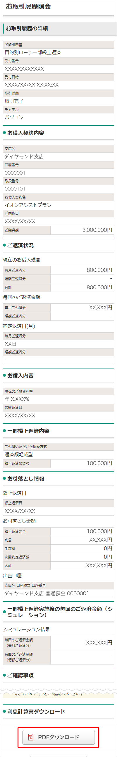 目的別ローン 利息計算書ダウンロード方法 ご利用ガイド イオン銀行