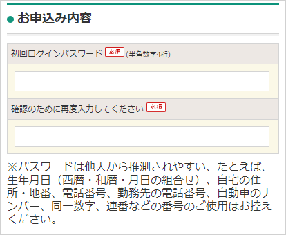 初回ログインパスワード再発行申込 キャッシュカード暗証番号がわかるお客さま ご利用ガイド イオン銀行