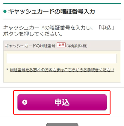 初回ログインパスワード再発行申込 キャッシュカード暗証番号がわかるお客さま ご利用ガイド イオン銀行
