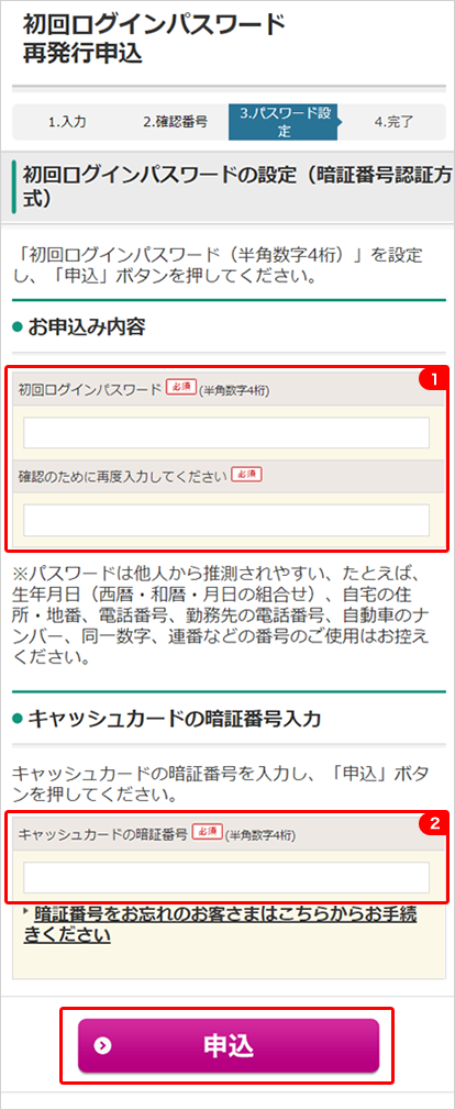 初回ログインパスワード再発行申込 キャッシュカード暗証番号がわかるお客さま ご利用ガイド イオン銀行