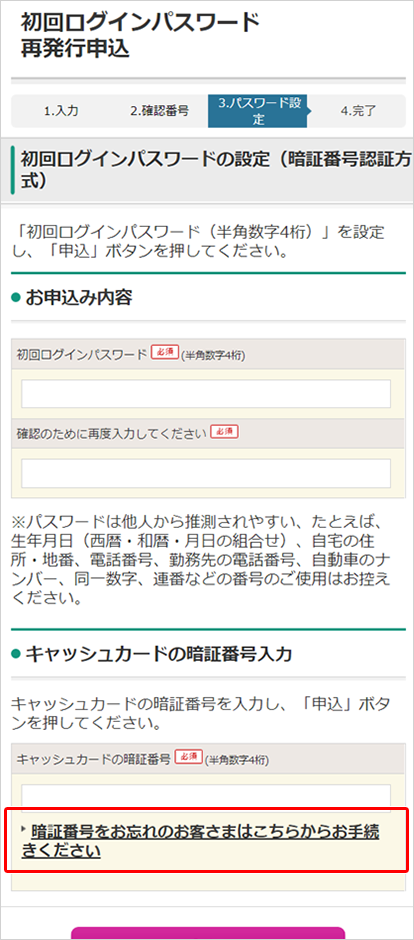 初回ログインパスワード再発行申込 メールアドレスのお届けがないお客さま ご利用ガイド イオン銀行