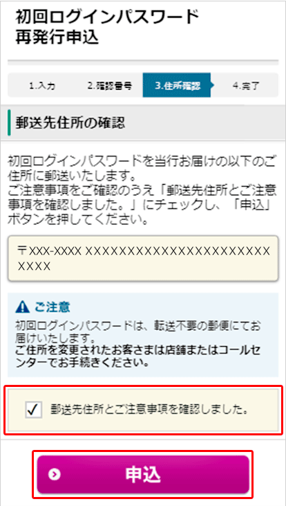 銀行 ログイン 再 発行 イオン パスワード 初回 照会・再発行・再申し込み（ログインできなくなった時など）｜ゆうちょダイレクト