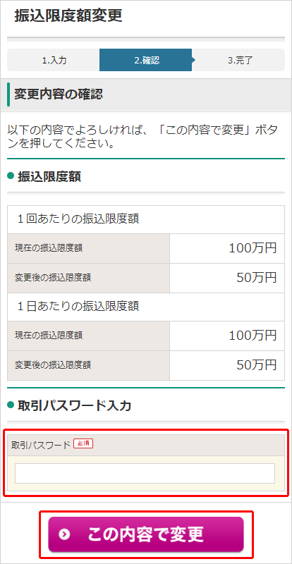 インターネットバンキング 振込限度額変更 ご利用ガイド イオン銀行