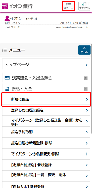 振込 新規振込 ご利用ガイド イオン銀行