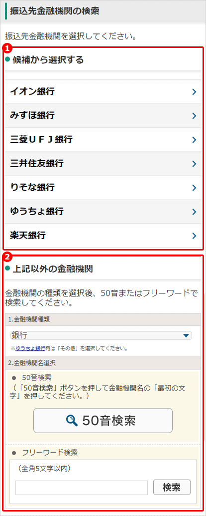 振込 新規振込 ご利用ガイド イオン銀行