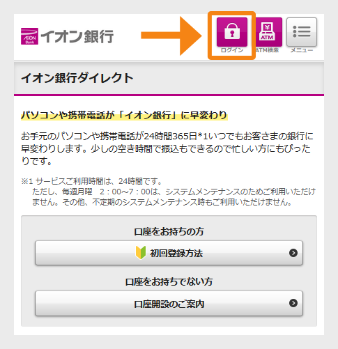 インターネットバンキング ログイン方法 ご利用ガイド イオン銀行 インターネットバンキング ログイン方法 ご利用ガイド イオン銀行