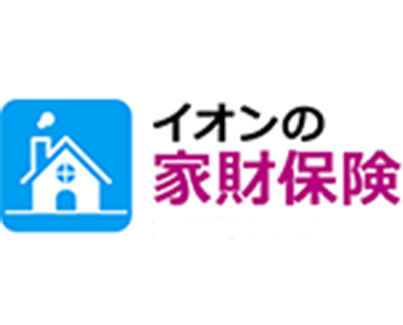 イオンの家財保険