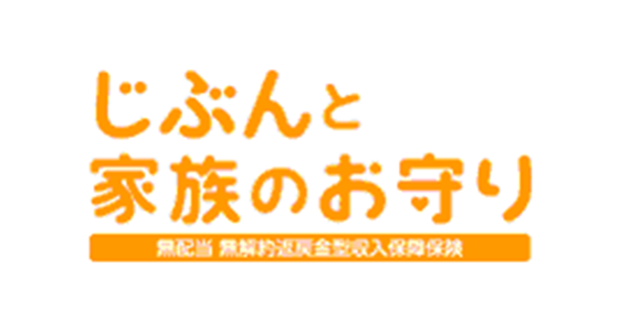 じぶんと家族のお守り