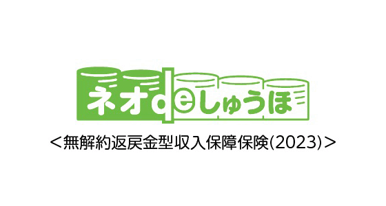 ネオdeしゅうほ