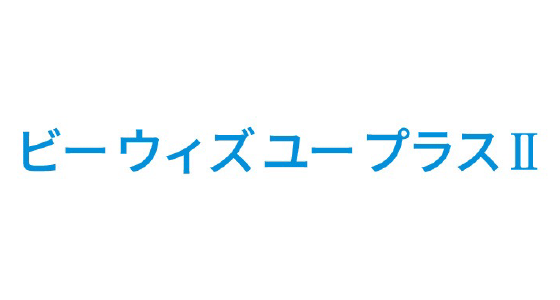 ビー ウィズ ユー プラスⅡ