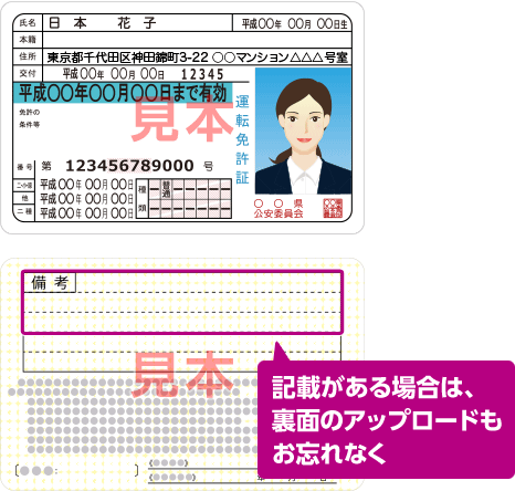 備考に記載がある場合は、裏面のアップロードもお忘れなく。