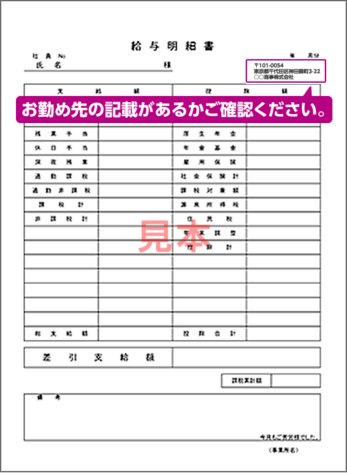 お勤め先の記載があるかご確認ください。