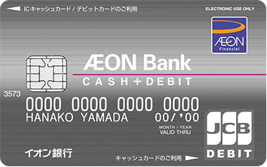キャッシュ＋デビットカード
