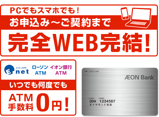 イオン銀行カードローン 審査 イオン銀行カードローンの審査は厳しいのか？審査に通るコツを解説