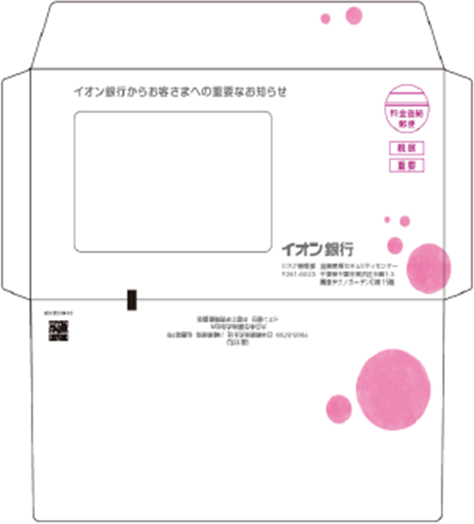 の 確認 取引 お の お願い 目的 等