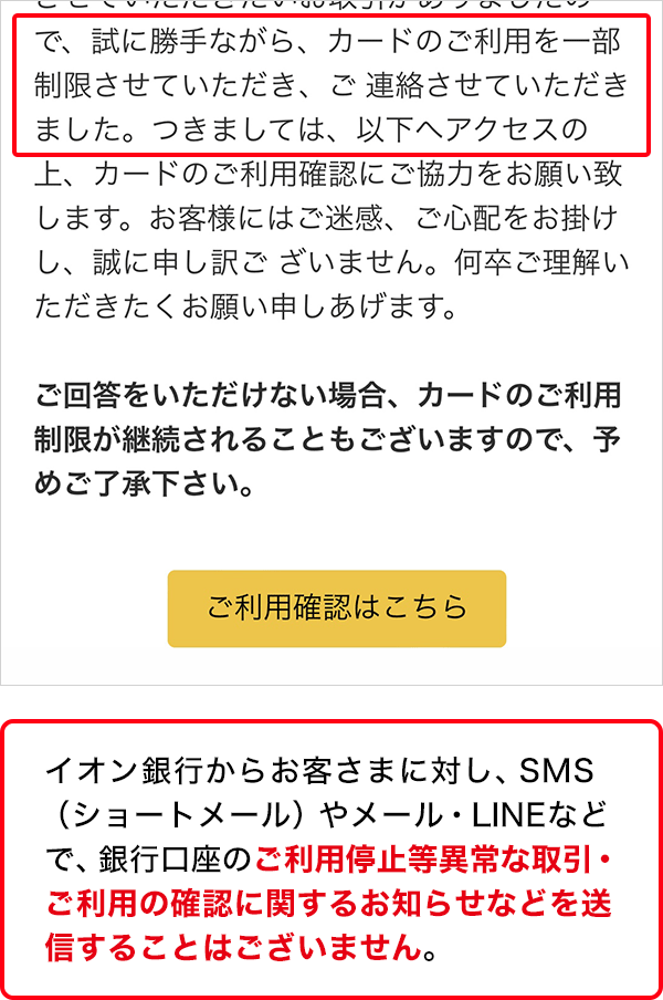 イオン銀行を名乗る不審なSMS（ショートメール）、Eメール等にご注意 ...