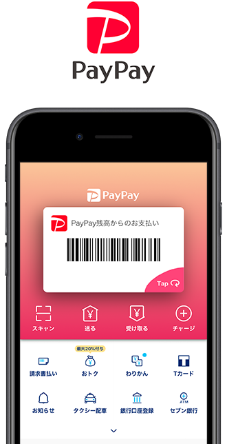 即時口座振替サービス スマホ決済 支払 入金 イオン銀行